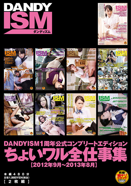 DANDYISM 1周年公式コンプリートエディション ちょいワル全仕事集＜2012年9月～2013年8月＞