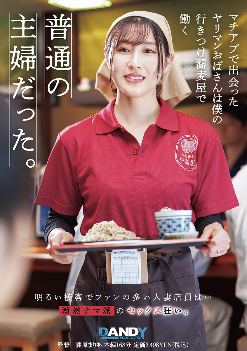 マチアプで出会ったヤリマンおばさんは 僕の行きつけ蕎麦屋で働く普通の主婦だった。