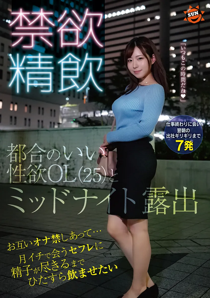 禁欲精飲　お互いオナ禁しあって…月イチで会うセフレに精子が尽きるまでひたすら飲ませたい