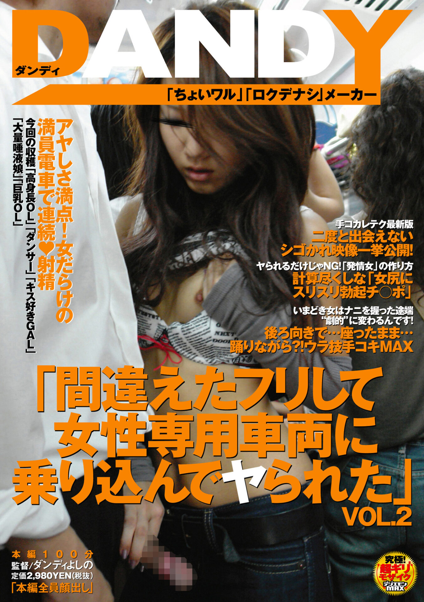 「間違えたフリして女性専用車両に乗り込んでヤられた」 VOL.2