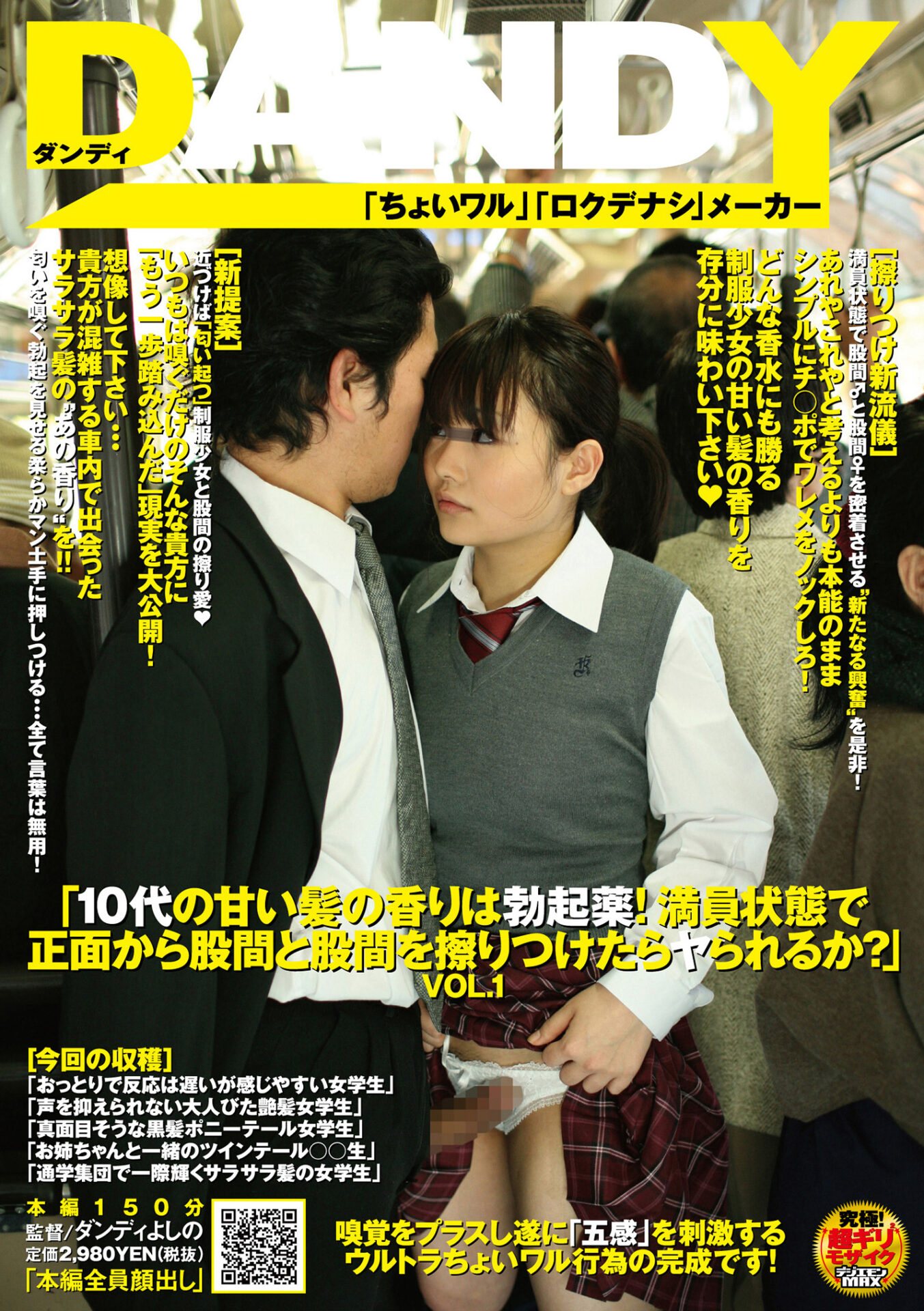 「10代の甘い髪の香りは勃起薬! 満員状態で正面から股間と股間を擦りつけたらヤられるか?」
